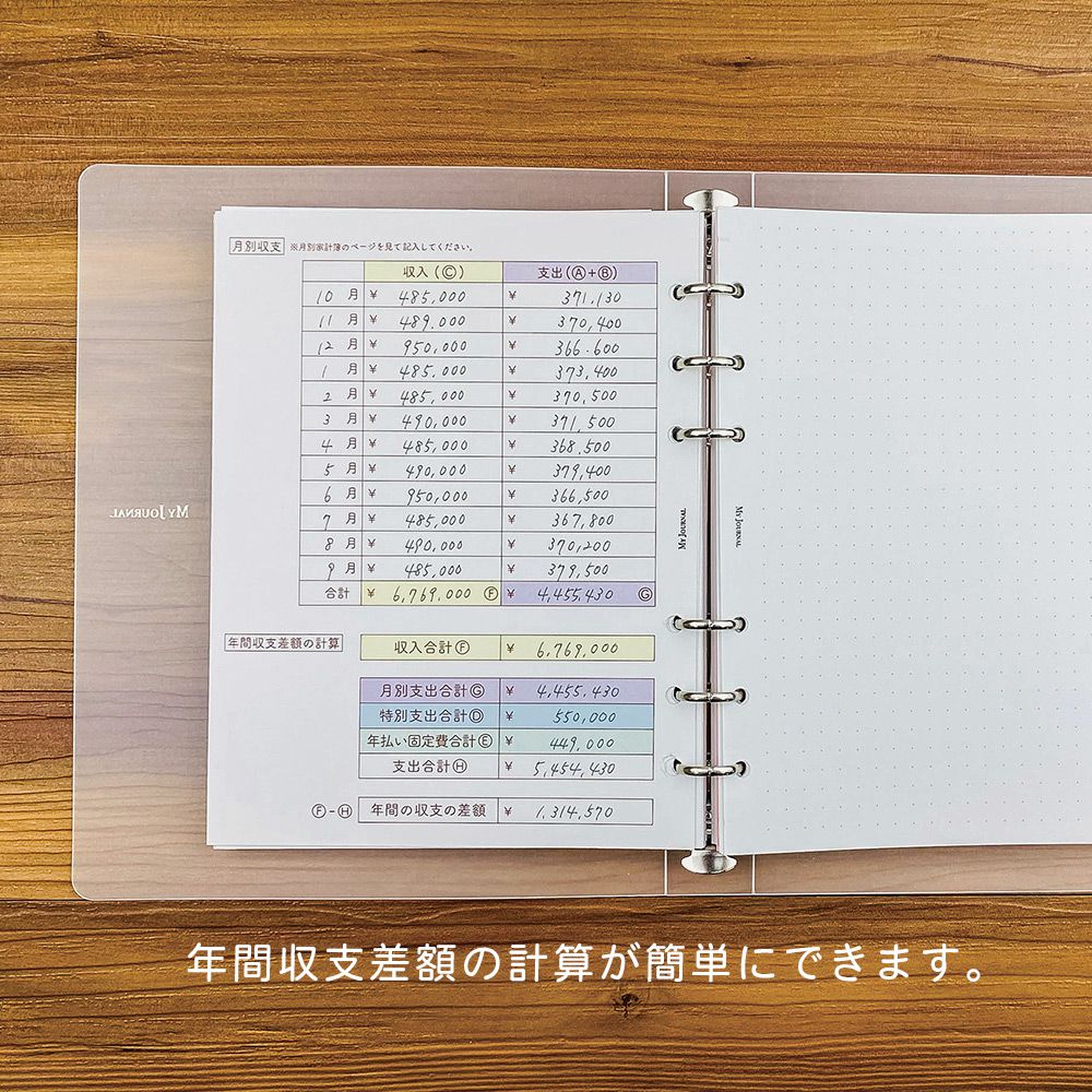 【公式】MY JOURNAL システムバインダーMサイズ・リフィル〈管理シリーズ〉
