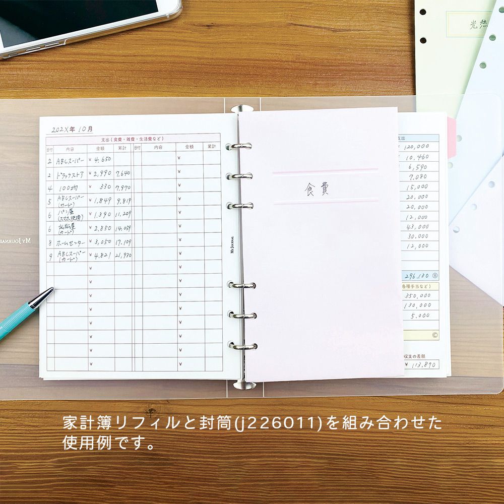 【公式】MY JOURNAL システムバインダーMサイズ・リフィル〈管理シリーズ〉