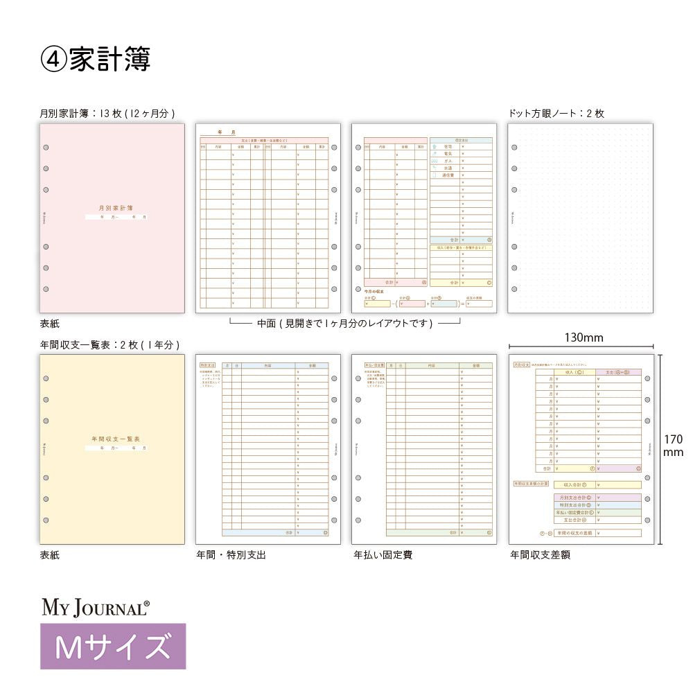 【公式】MY JOURNAL システムバインダーMサイズ・リフィル〈管理シリーズ〉
