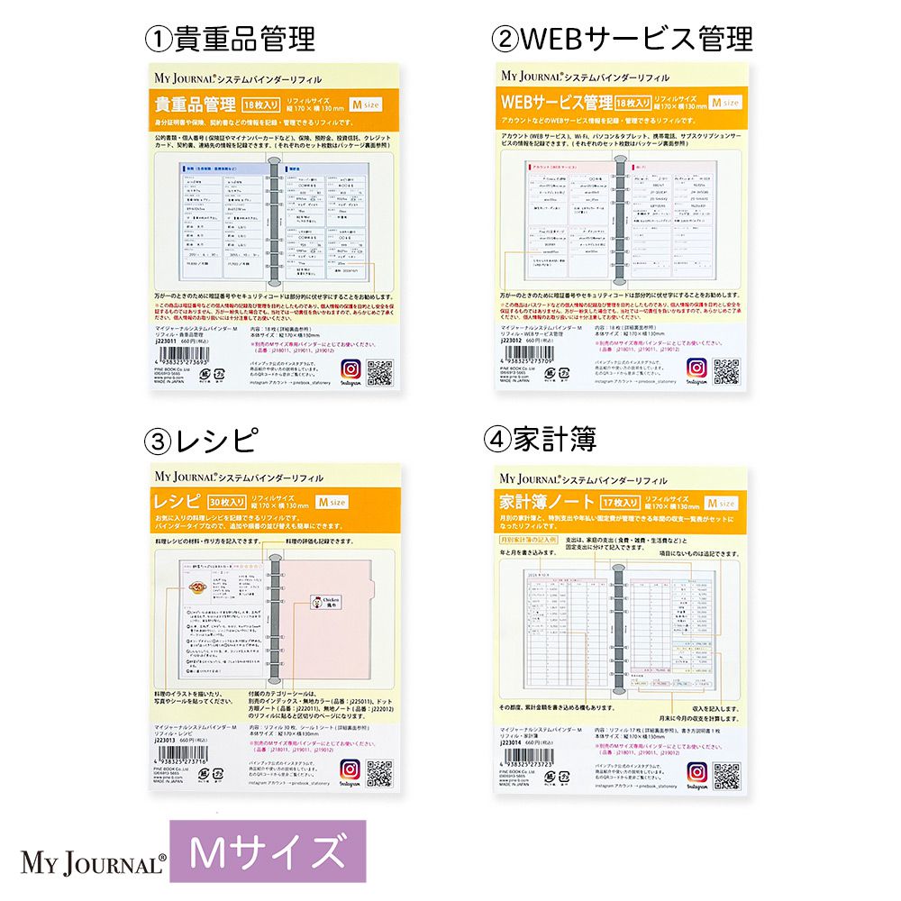 【公式】MY JOURNAL システムバインダーMサイズ・リフィル〈管理シリーズ〉