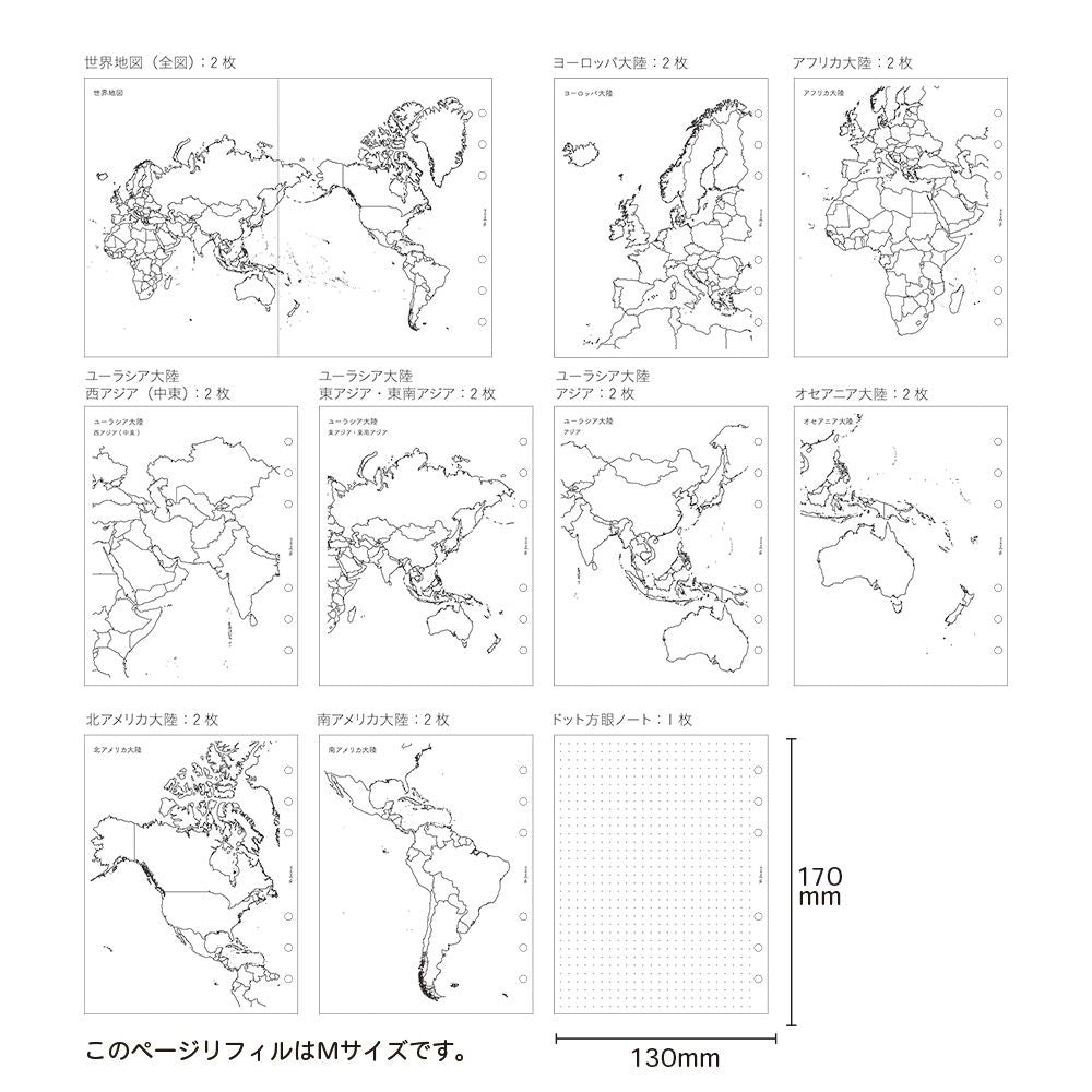 【公式】MY JOURNAL システムバインダーMサイズ・リフィル・世界地図