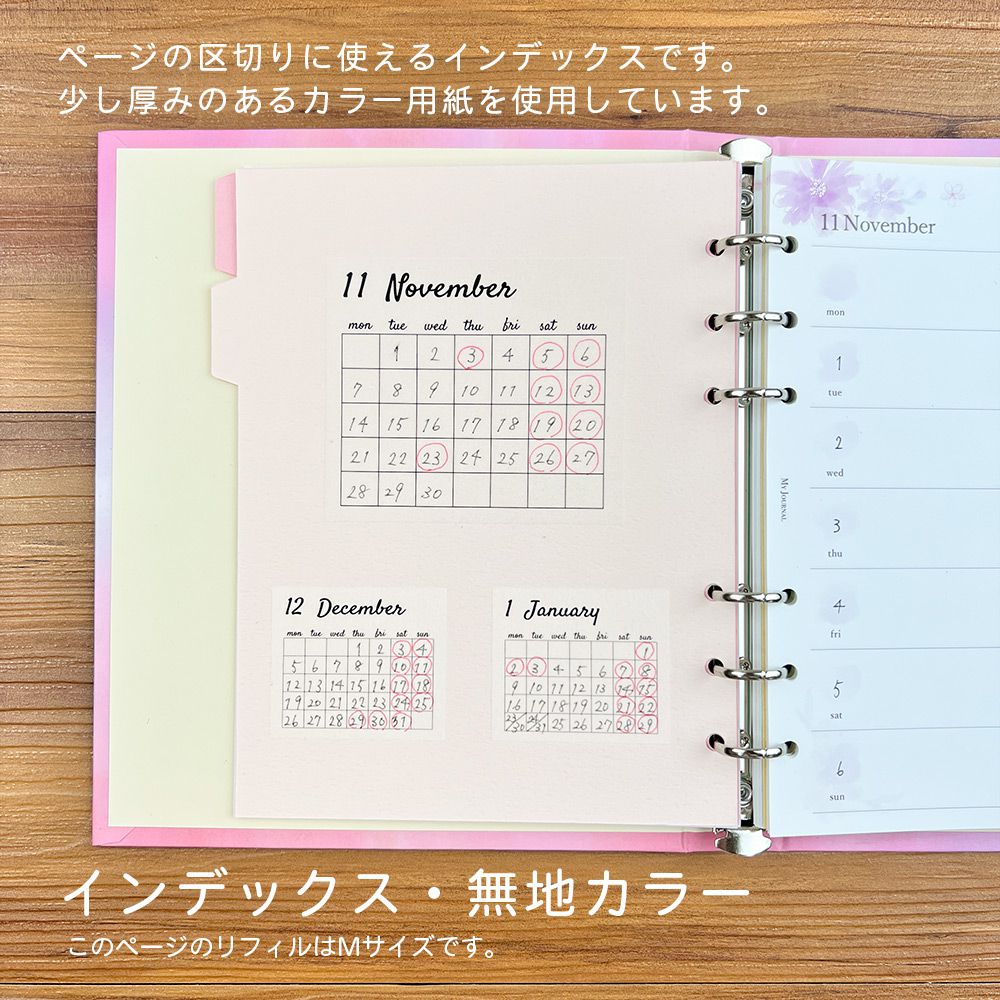 【公式】MY JOURNAL システムバインダーMサイズ・インデックス