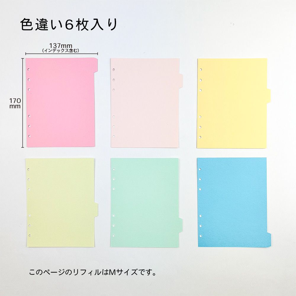 【公式】MY JOURNAL システムバインダーMサイズ・インデックス