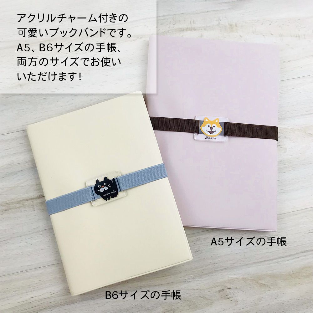 【公式】 ブックバンド