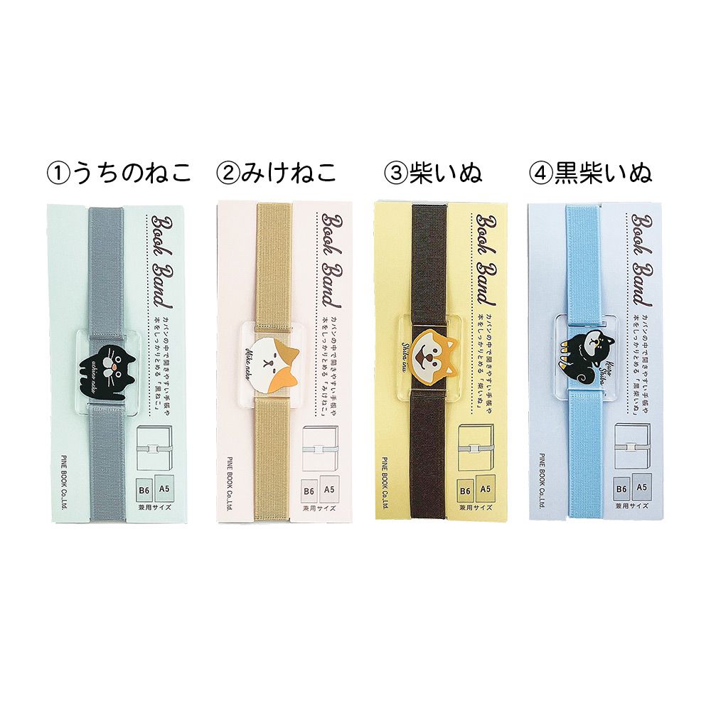 【公式】 ブックバンド
