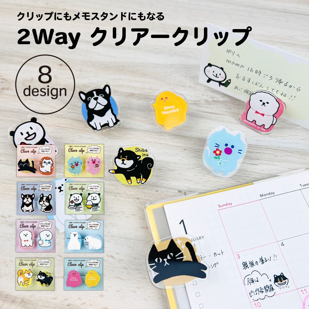 【公式】2WAYクリアークリップ