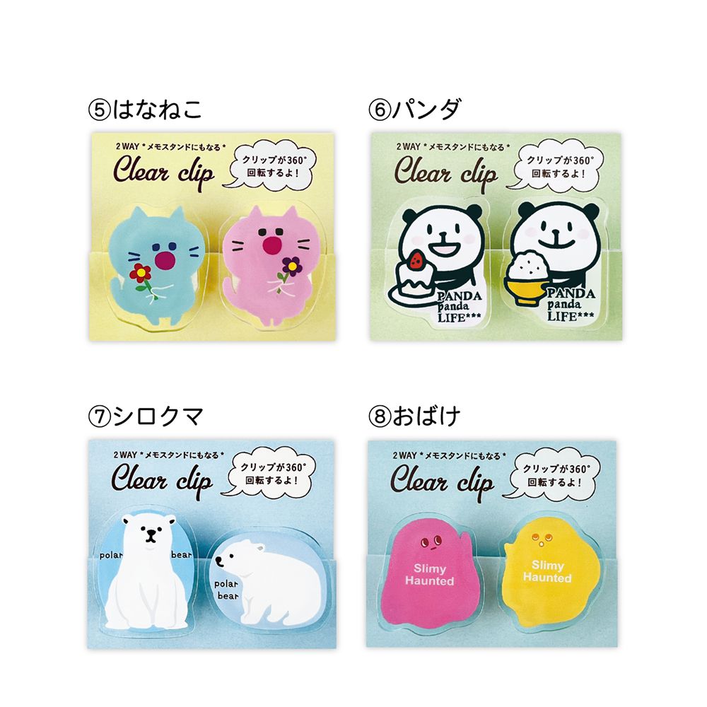 【公式】2WAYクリアークリップ