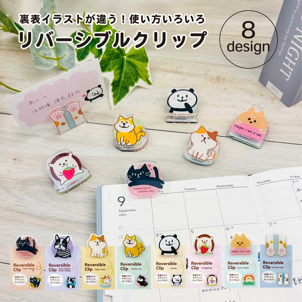 【公式】メモスタンドにもなる 2WAYリバーシブルクリップ