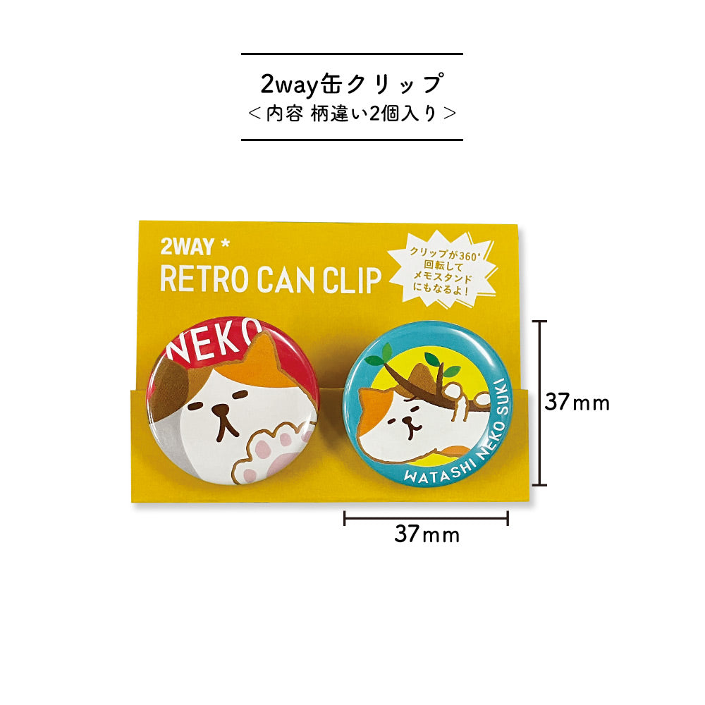 【公式】2Way缶クリップ