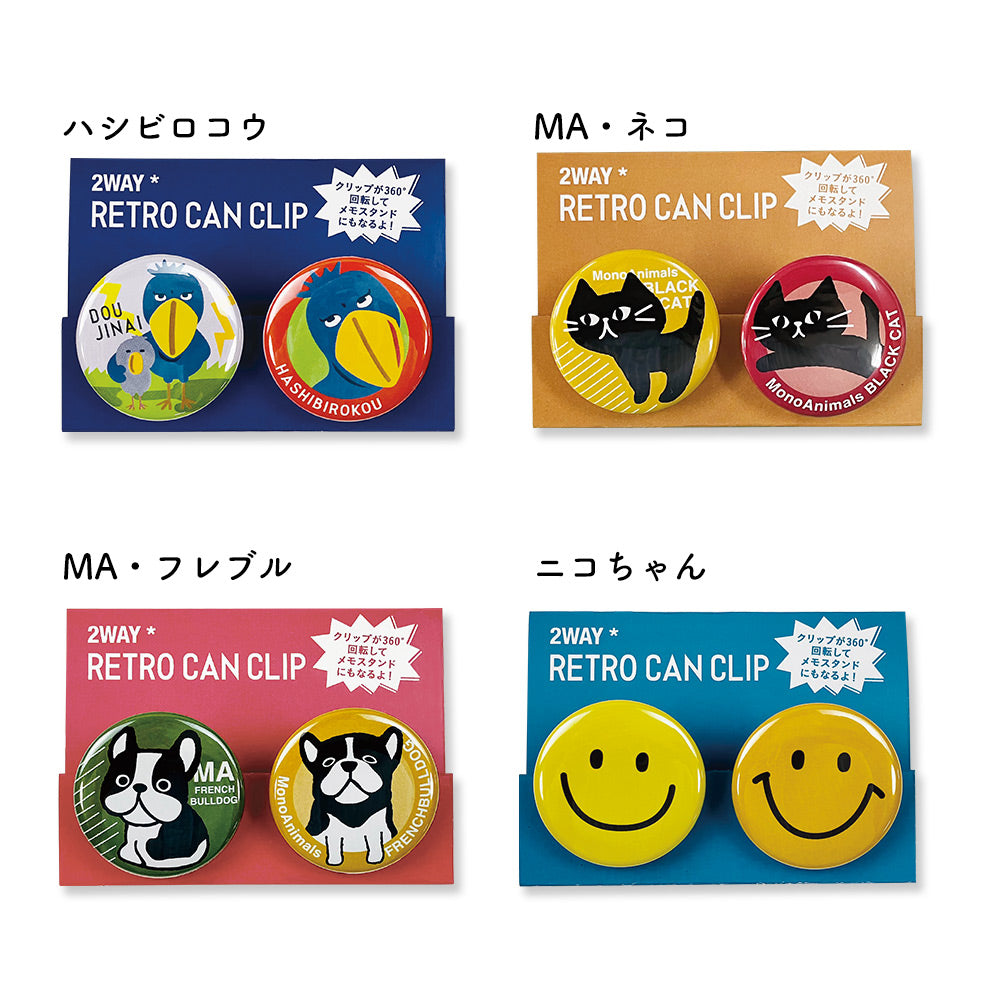 【公式】2Way缶クリップ