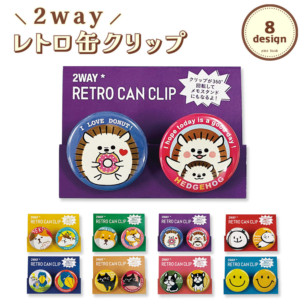 【公式】2Way缶クリップ