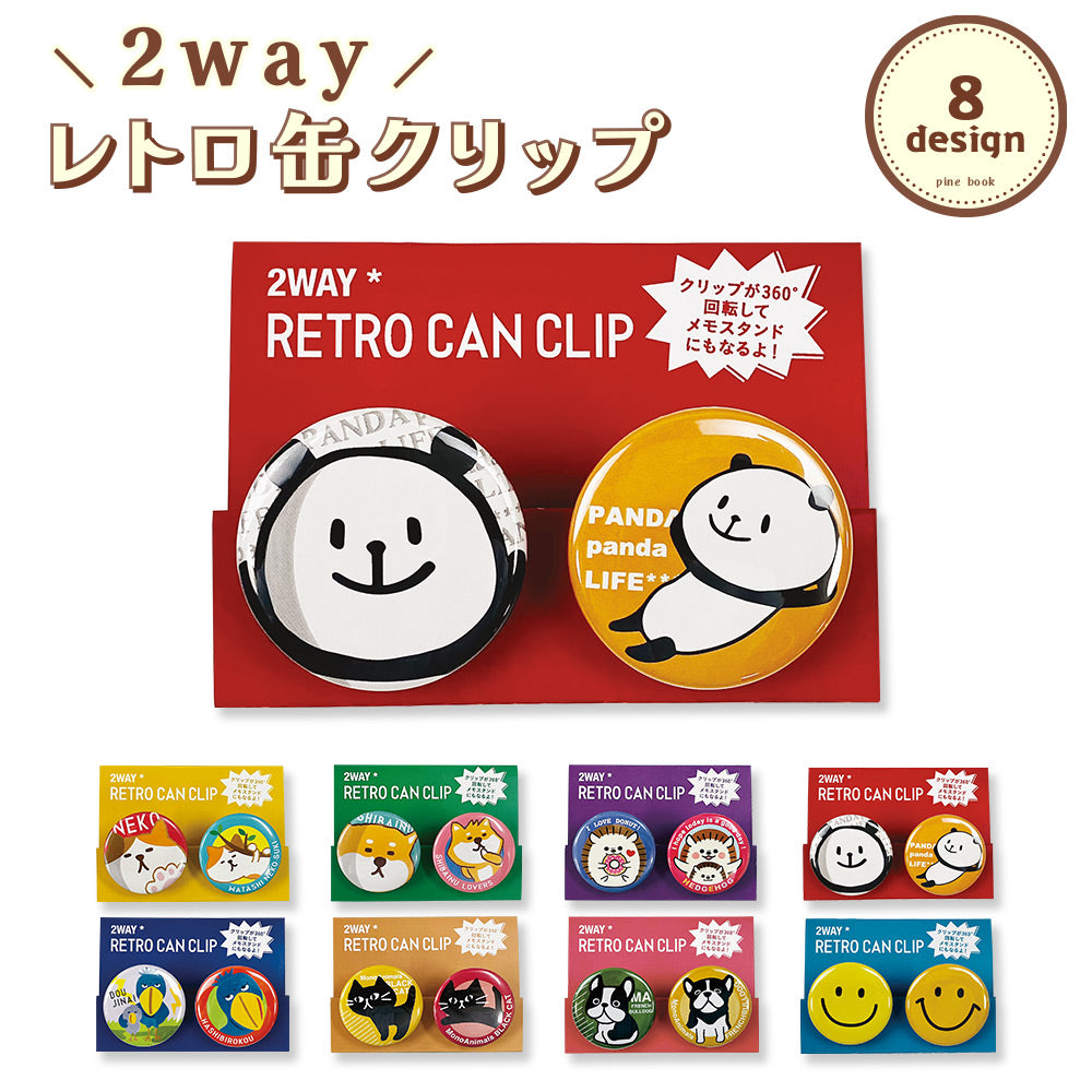 【公式】2Way缶クリップ
