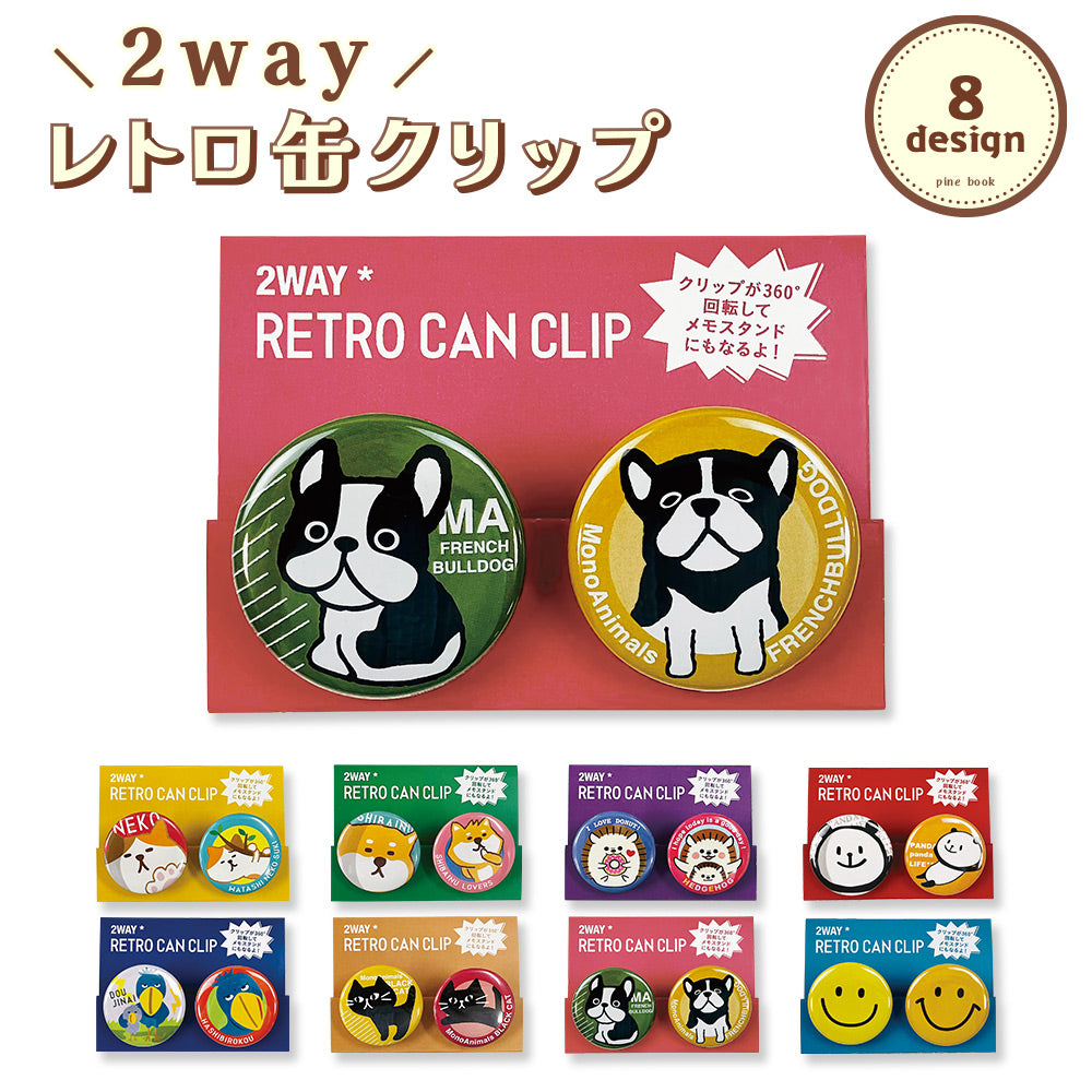 【公式】2Way缶クリップ