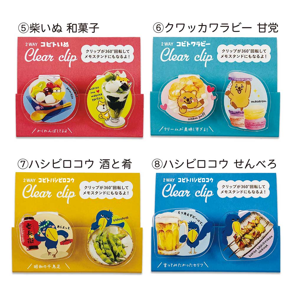 2Wayクリップ・コビト クリップ メモスタンド