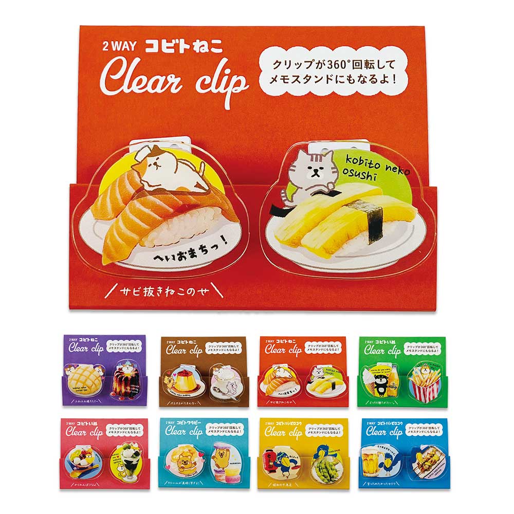 2Wayクリップ・コビト クリップ メモスタンド