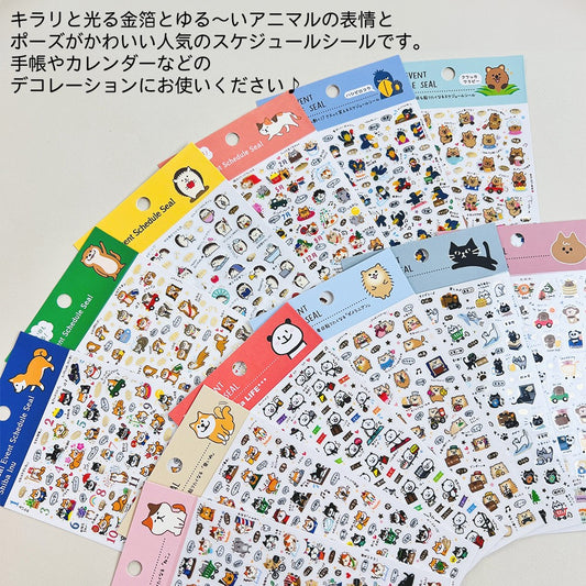 【新デザイン追加】 金箔 スケジュールシール