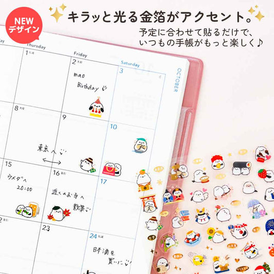【新デザイン追加】 金箔 スケジュールシール