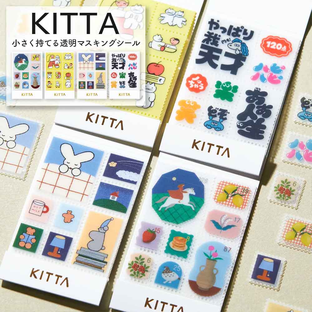 KITTA キッタ シール 切手風 キングジム KING JIM Clear – パイン