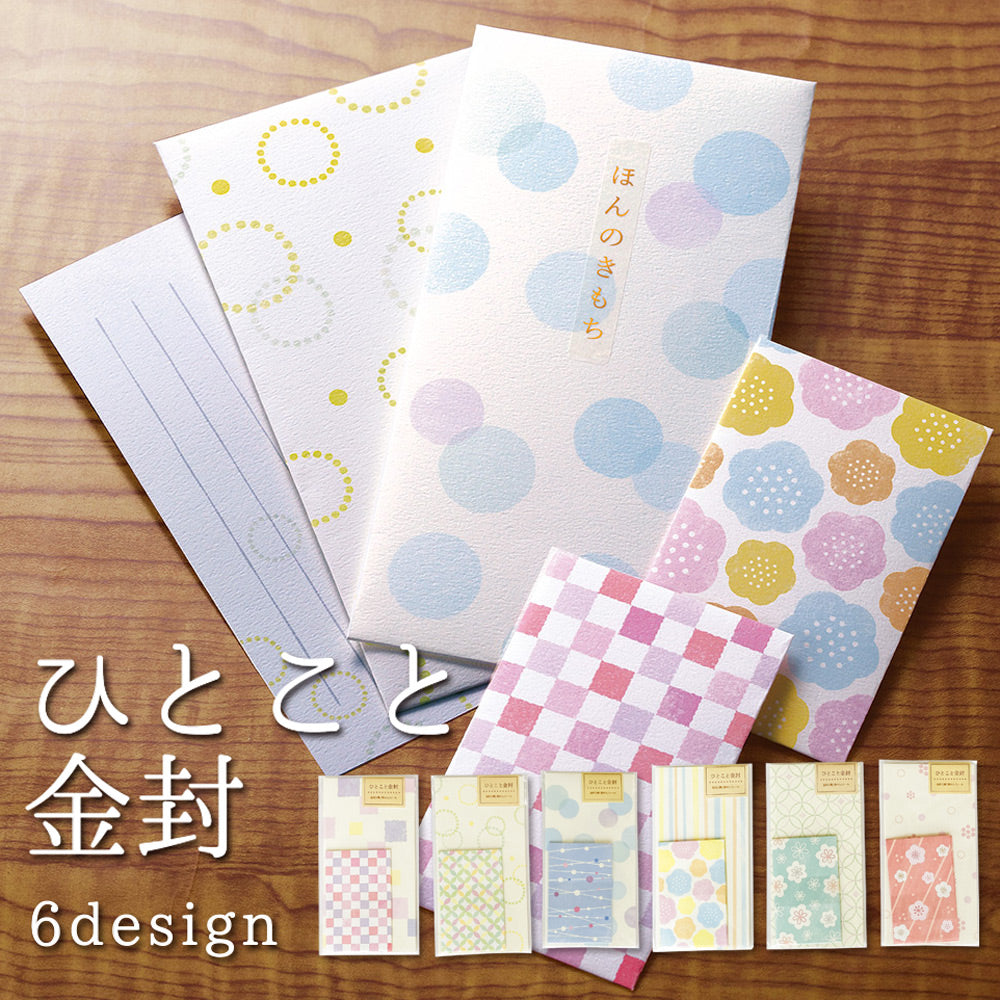 【公式】●アウトレット 70%OFF●ひとこと金封