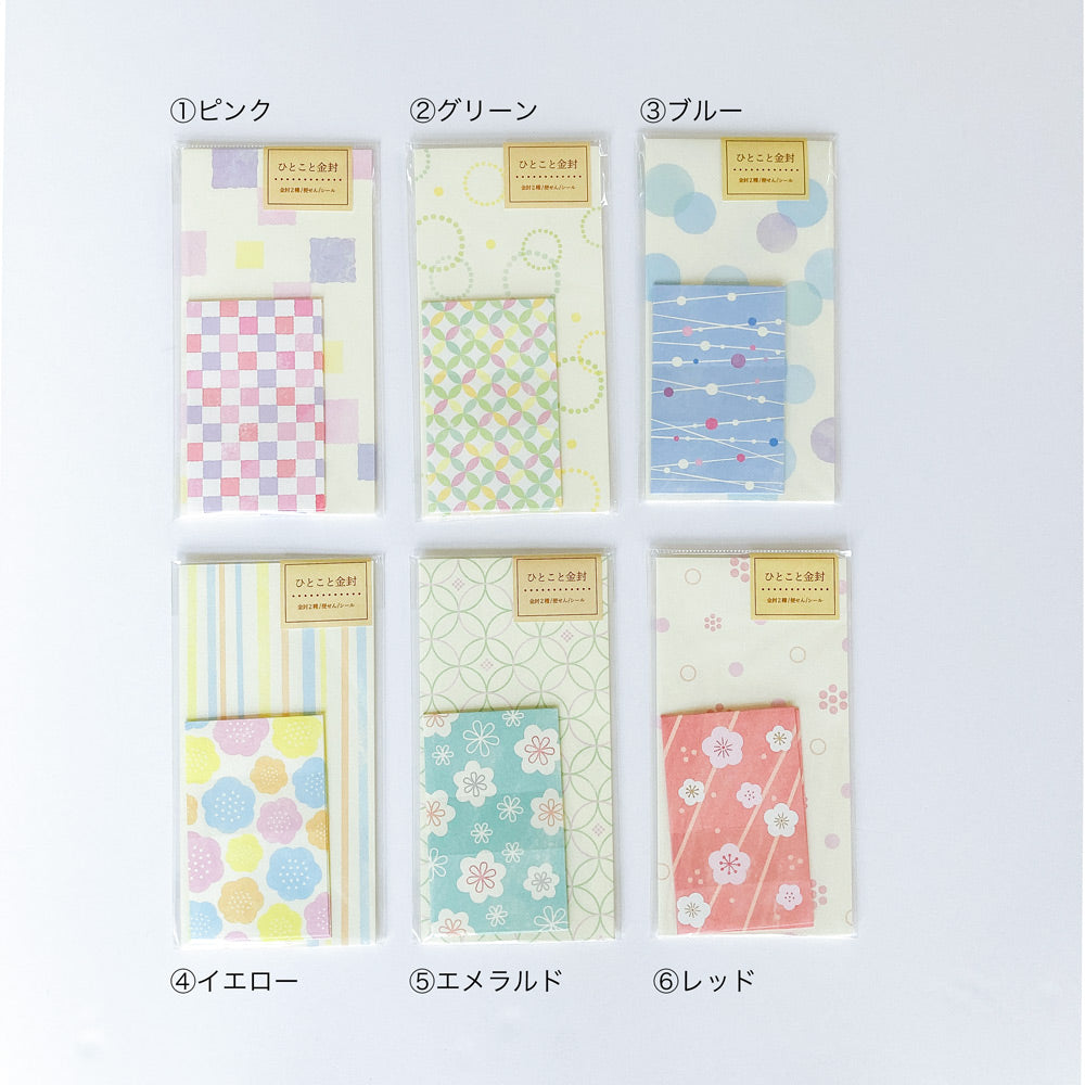 【公式】●アウトレット 70%OFF●ひとこと金封