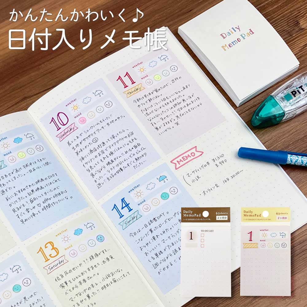 【公式】デイリーメモパッド