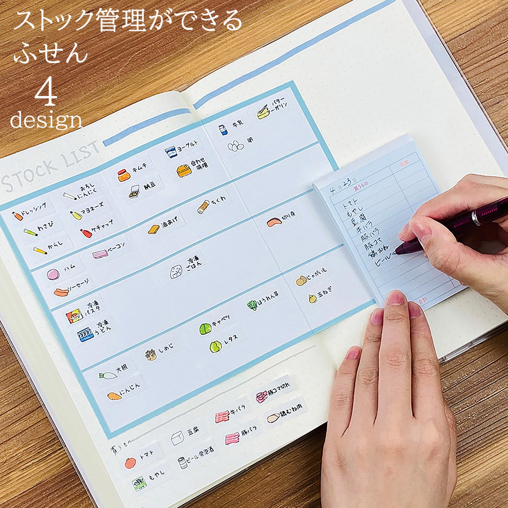 【公式】管理ふせんセット(冷蔵庫・パントリー・日用品・救急防災)