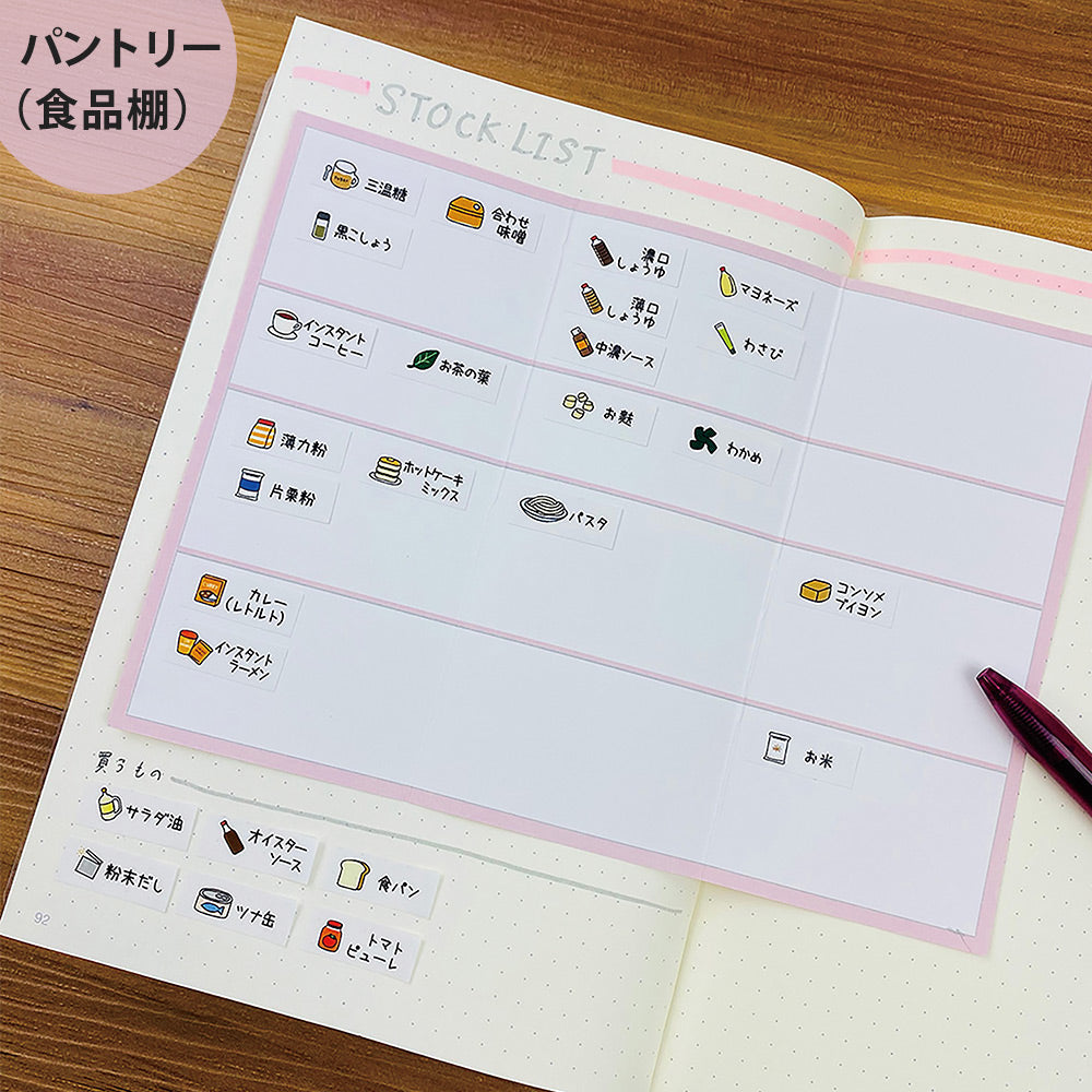 【公式】管理ふせんセット(冷蔵庫・パントリー・日用品・救急防災)