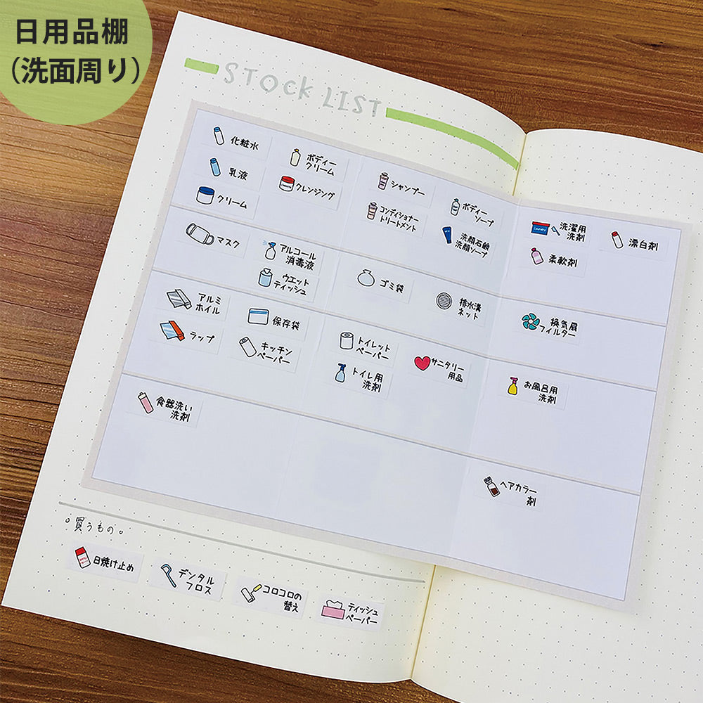 【公式】ストック管理ふせんセット 4種セット
