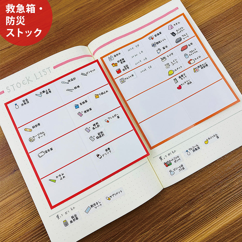 【公式】管理ふせんセット(冷蔵庫・パントリー・日用品・救急防災)