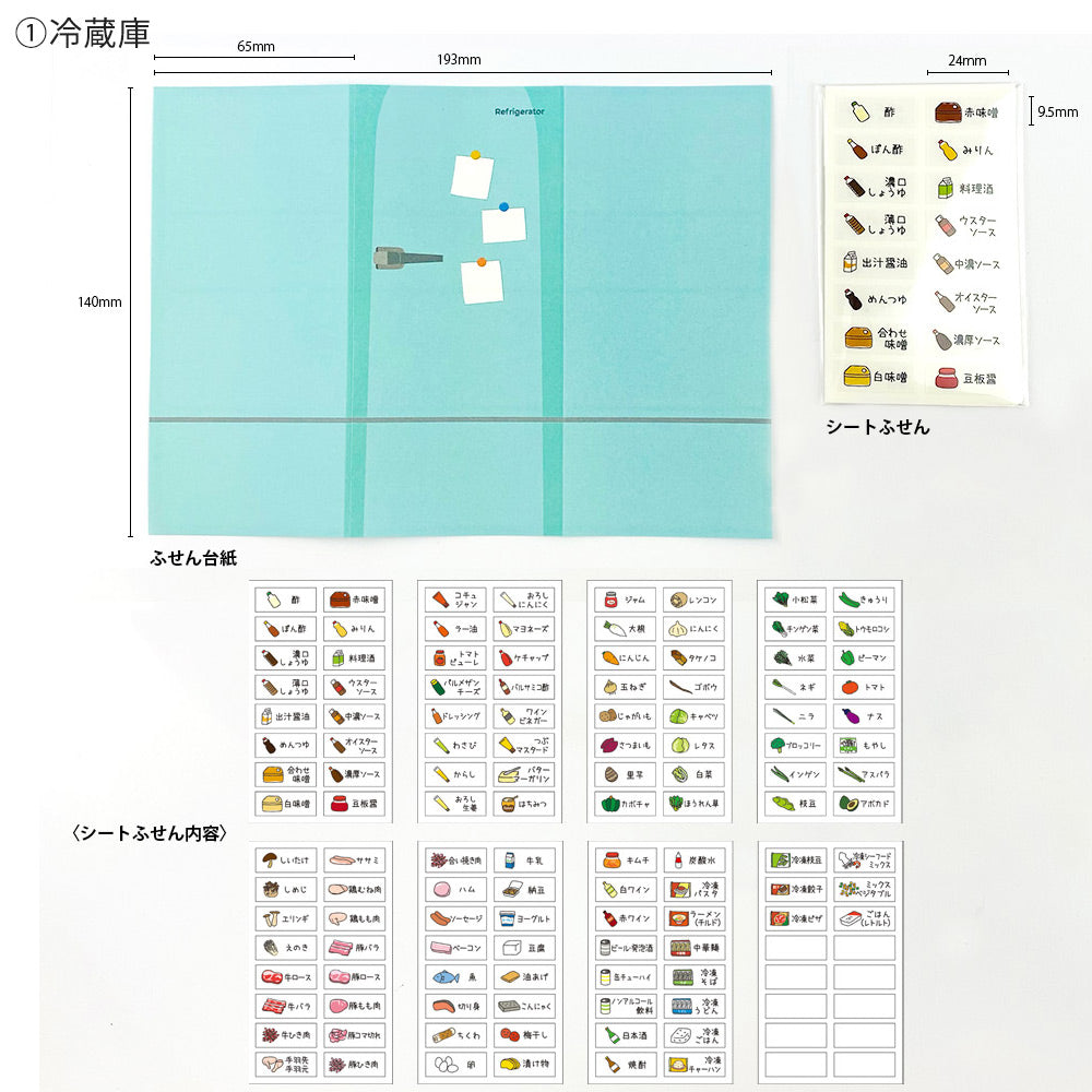 【公式】ストック管理ふせんセット 4種セット