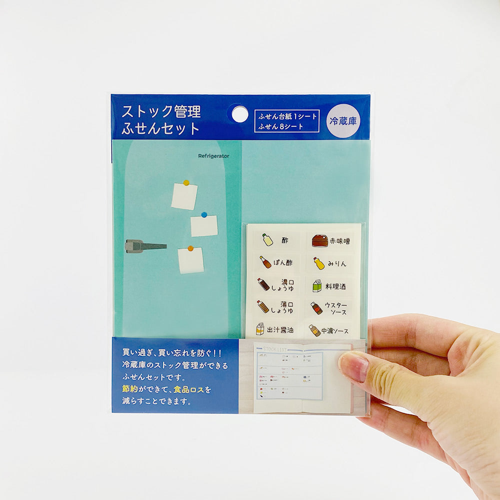 【公式】管理ふせんセット(冷蔵庫・パントリー・日用品・救急防災)