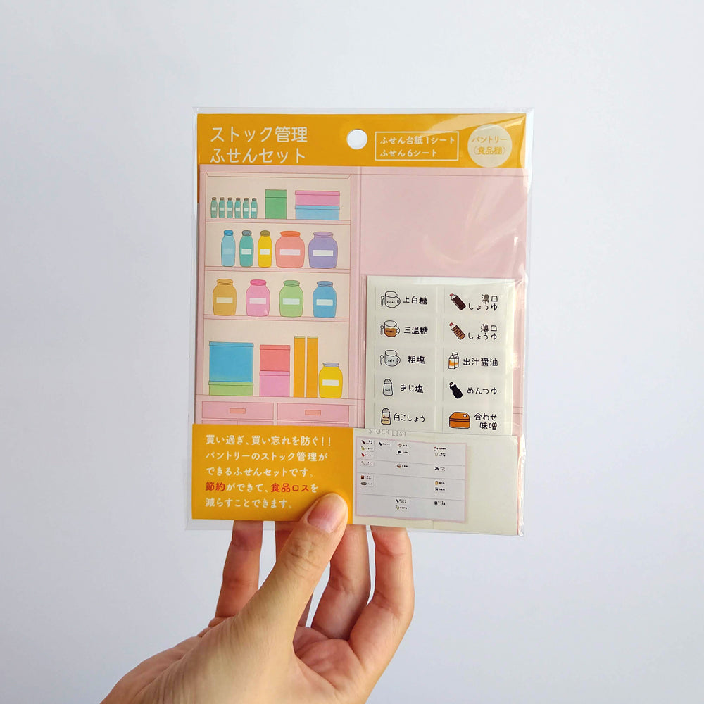 【公式】管理ふせんセット(冷蔵庫・パントリー・日用品・救急防災)