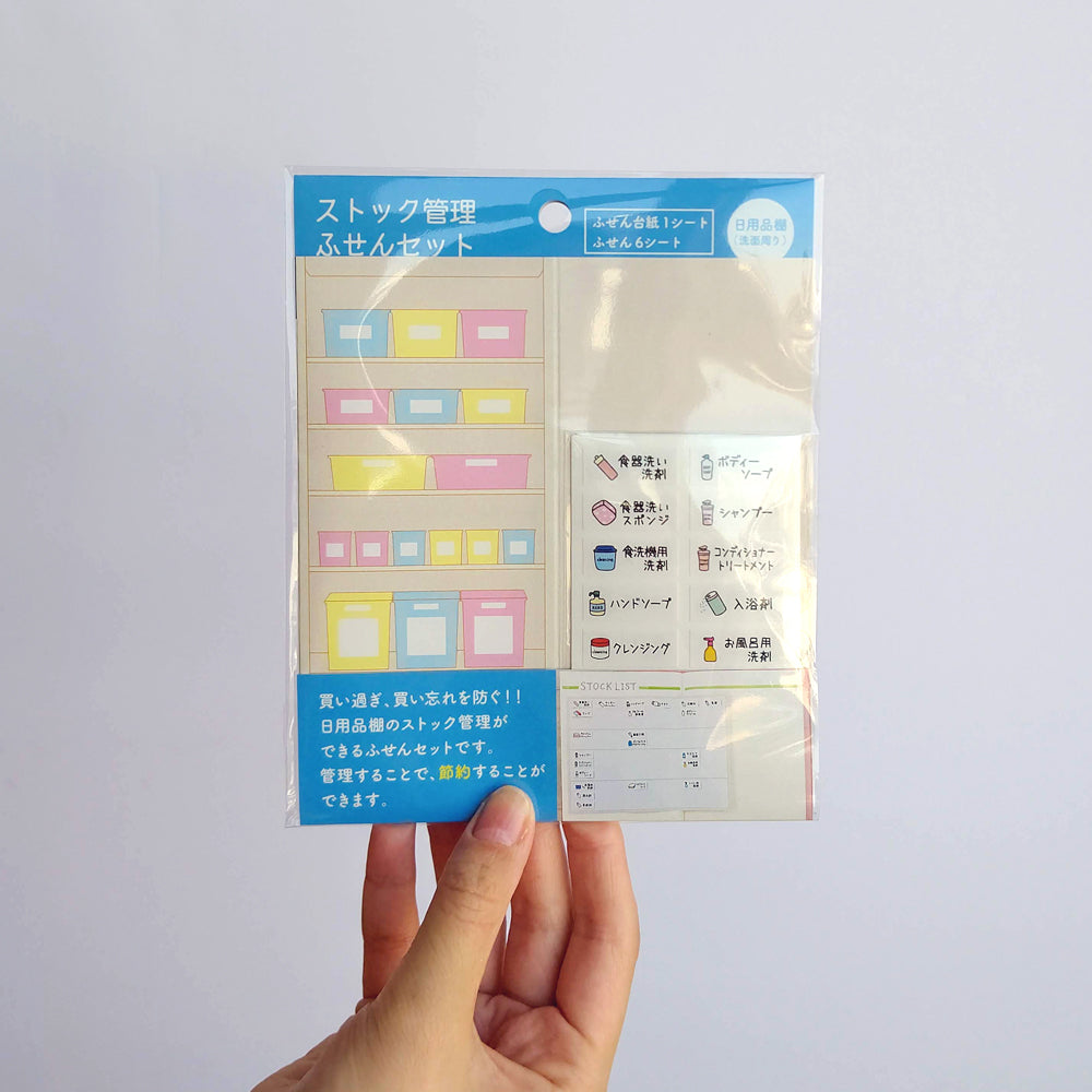 【公式】管理ふせんセット(冷蔵庫・パントリー・日用品・救急防災)