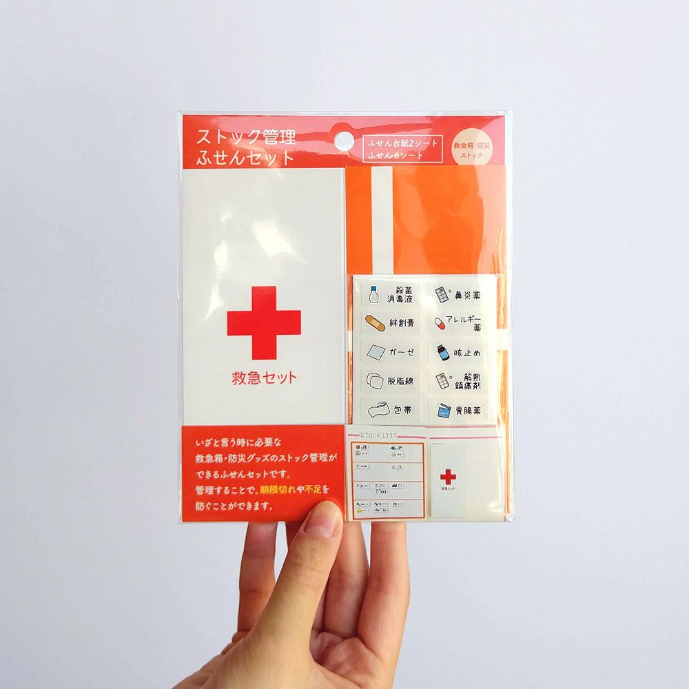 【公式】管理ふせんセット(冷蔵庫・パントリー・日用品・救急防災)