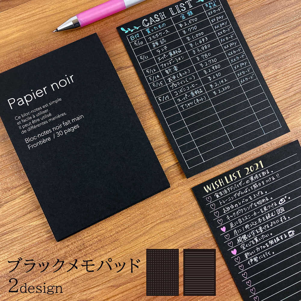【公式】ブラックメモパッド〈方眼・罫線〉