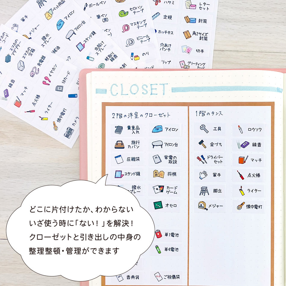 【公式】管理ふせんセット(クローゼット・洋服)