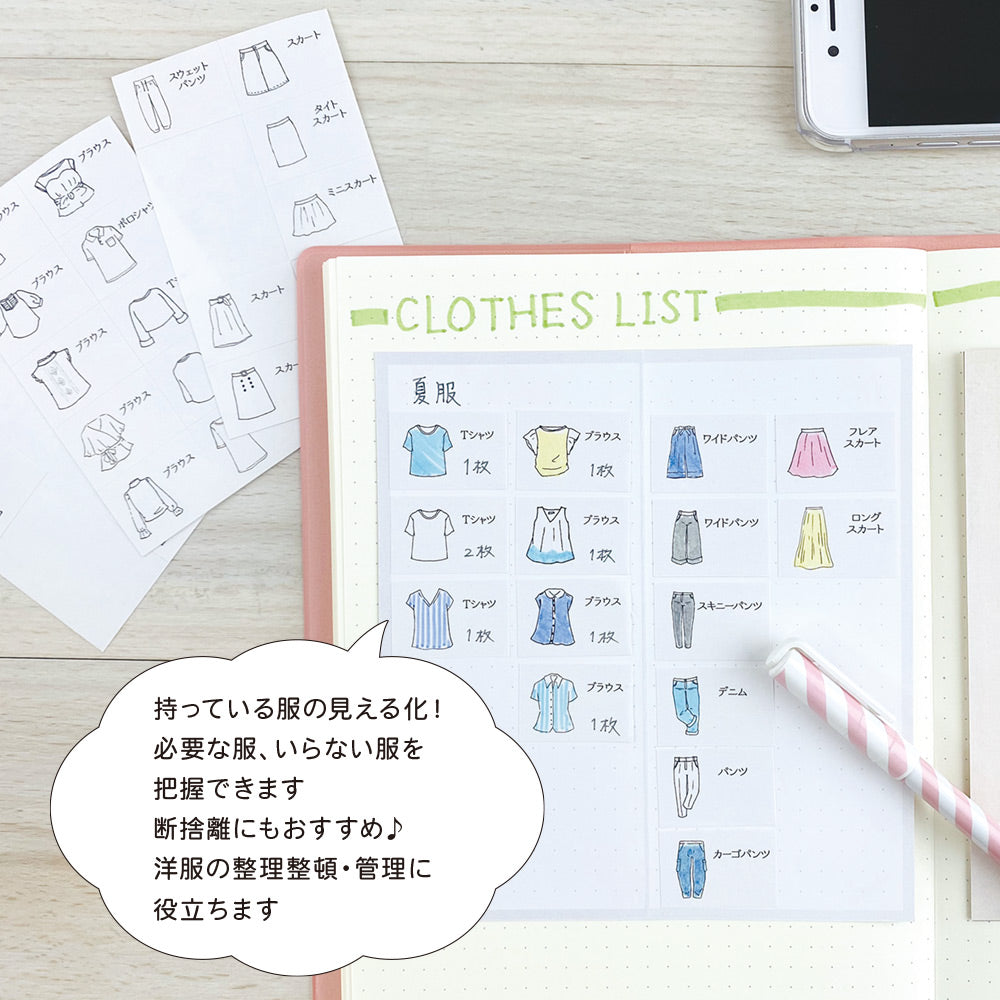 【公式】管理ふせんセット(クローゼット・洋服)
