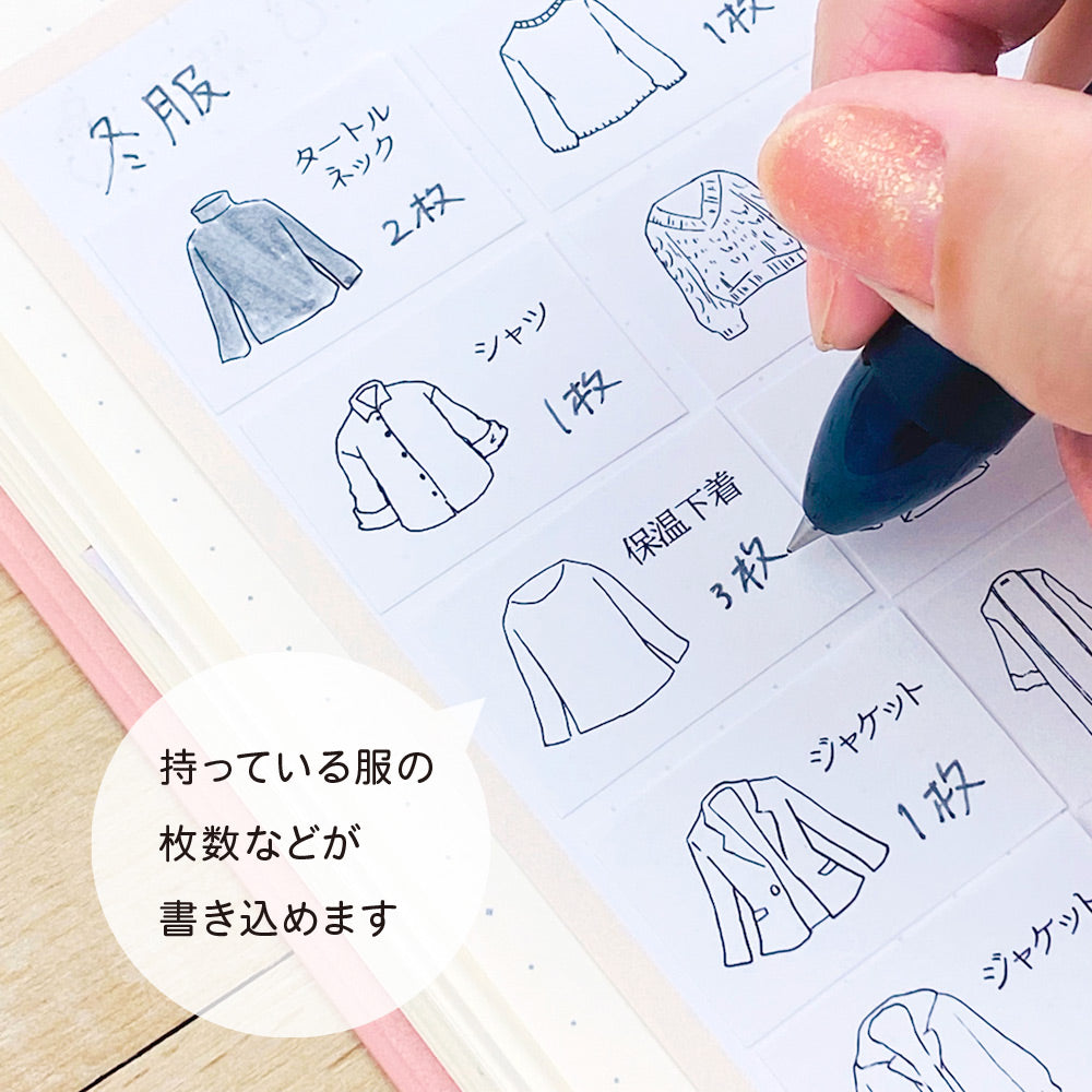 【公式】管理ふせんセット(クローゼット・洋服)