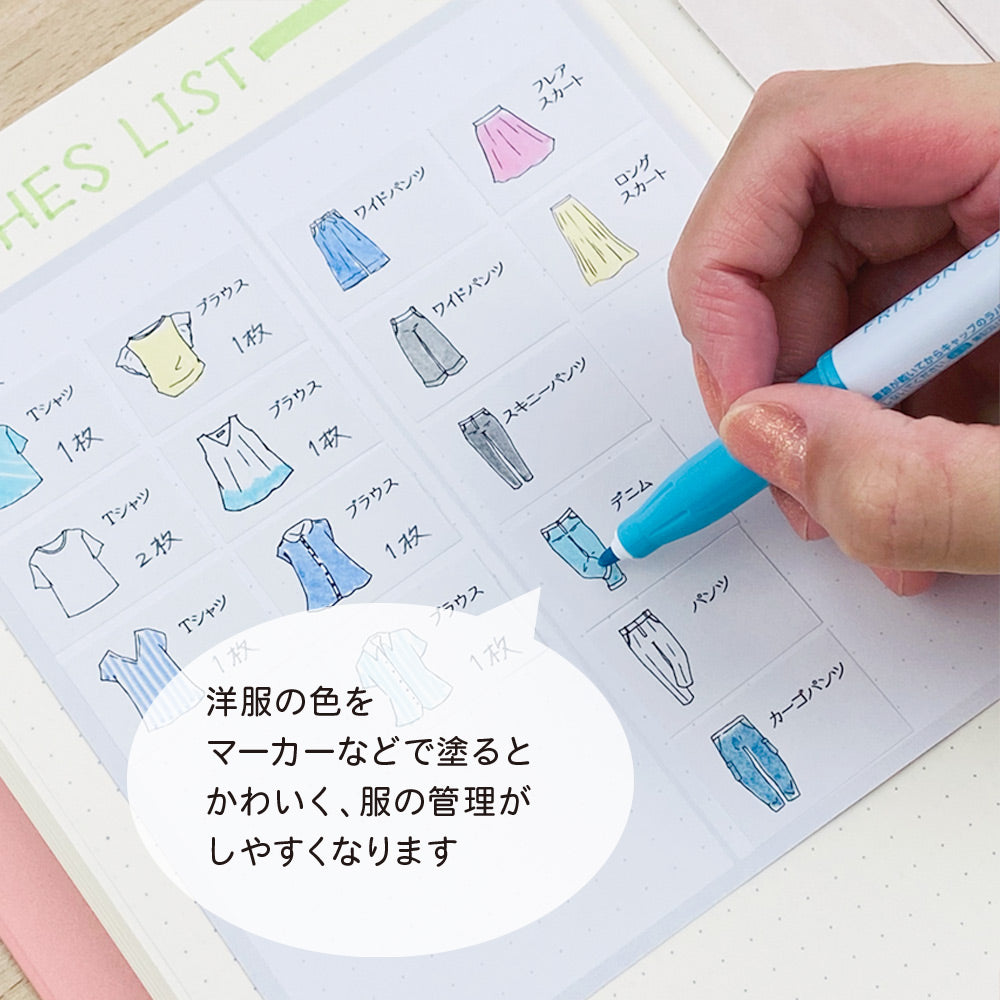 【公式】管理ふせんセット(クローゼット・洋服)