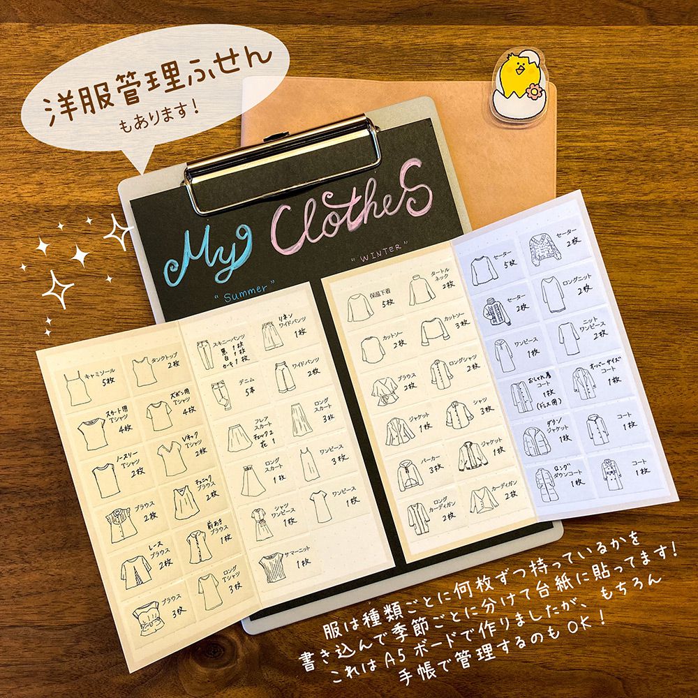 【公式】管理ふせんセット(クローゼット・洋服)