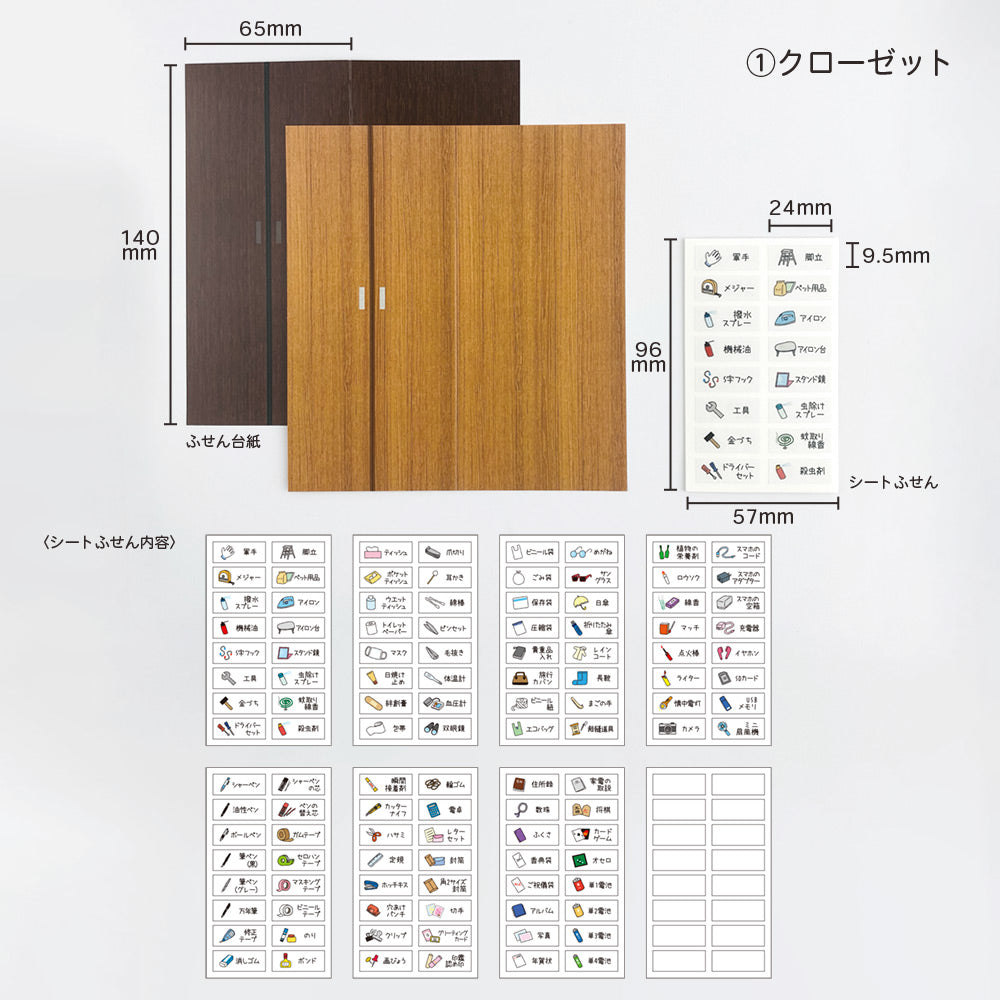【公式】管理ふせんセット(クローゼット・洋服)