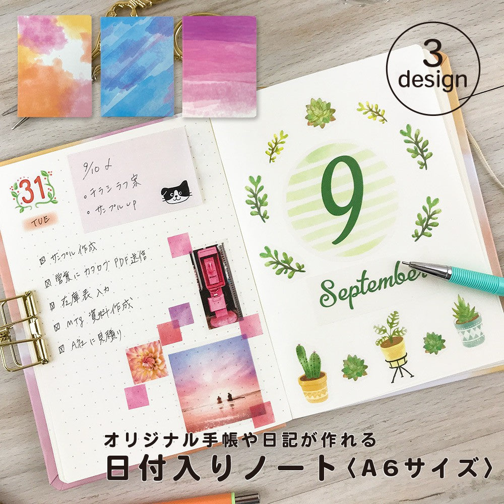 【公式】ワンデイライフノート・A6