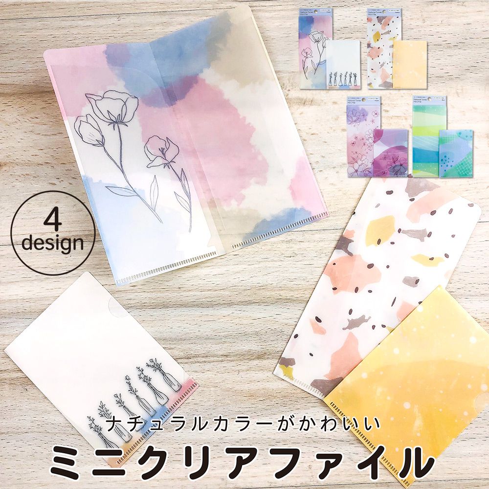 【在庫処分セール 50%OFF】【公式】natural tones ミニクリアファイル