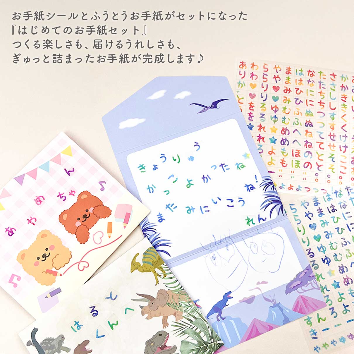 【セット割1,210円→1,100円】はじめてのお手紙シールセット ひらがな シール