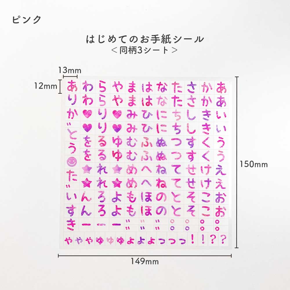 【セット割1,210円→1,100円】はじめてのお手紙シールセット ひらがな シール