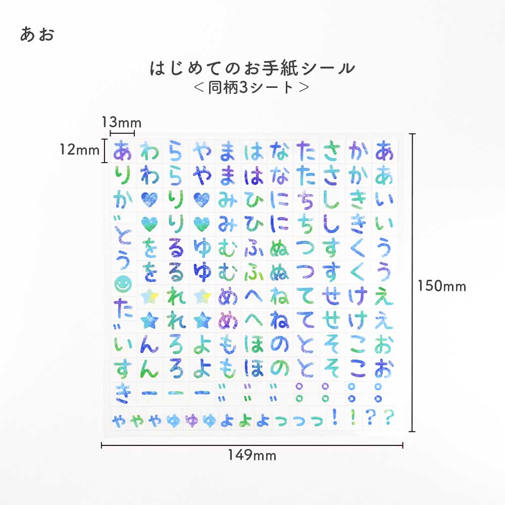 【セット割1,210円→1,100円】はじめてのお手紙シールセット ひらがな シール