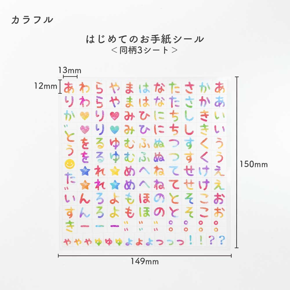 【セット割1,210円→1,100円】はじめてのお手紙シールセット ひらがな シール