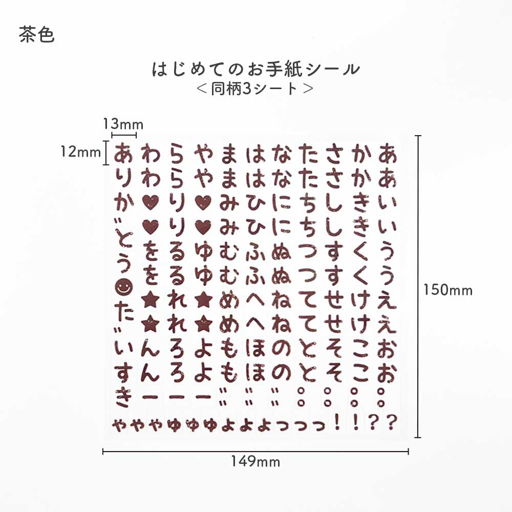 【セット割1,210円→1,100円】はじめてのお手紙シールセット ひらがな シール