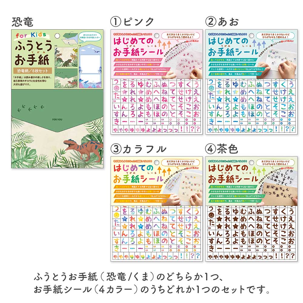 【セット割1,210円→1,100円】はじめてのお手紙シールセット ひらがな シール