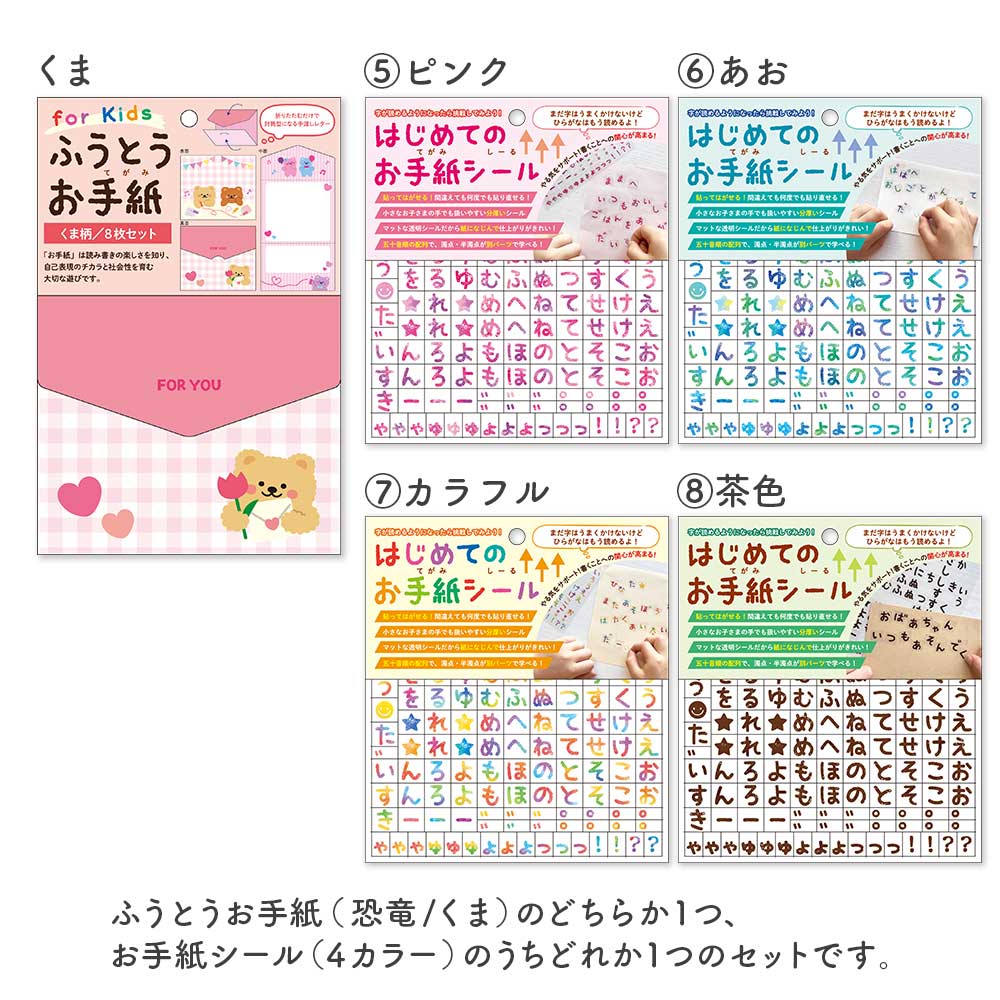 【セット割1,210円→1,100円】はじめてのお手紙シールセット ひらがな シール